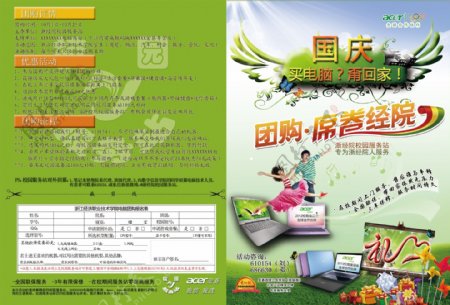 acer宏碁电脑国庆团购展示宣传单图片