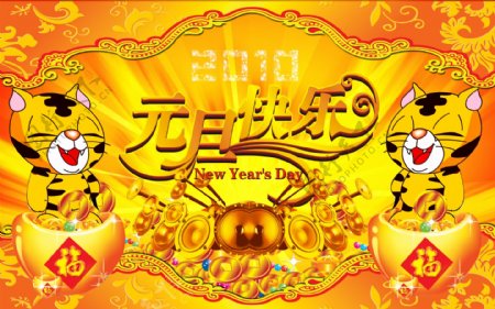 2010元旦快乐海报