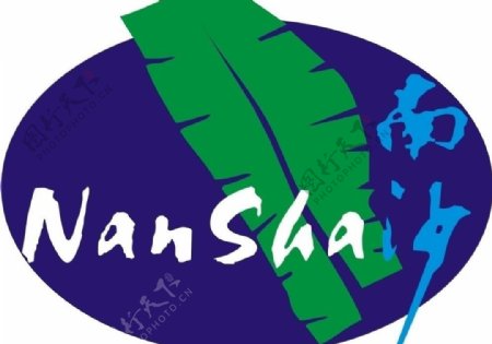 南沙logo图片