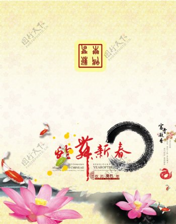 春节贺卡蛇舞新春图片