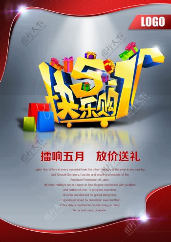 快乐51欢乐购物海报设计PSD素材