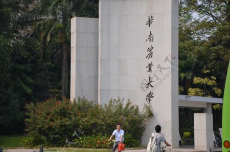 华南农业大学图片