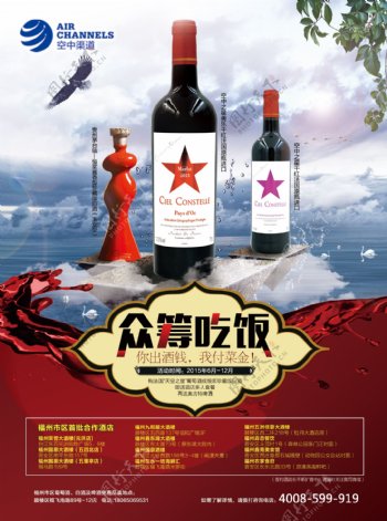 红酒酒业广告DM单页海报