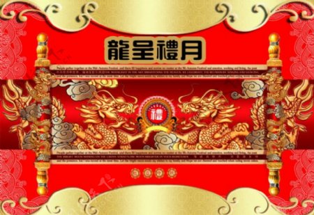 金色龙纹背景圣旨卷轴中秋月饼盒psd素材