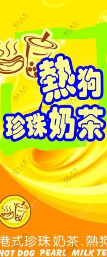 热狗珍珠奶茶海报图片