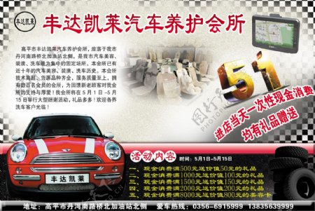 丰达凯莱汽车养护海报图片