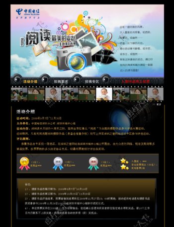 中国电信摄影大赛网页图片
