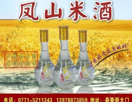 凤山米酒图片