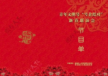 春节文艺晚会节目单封面图片