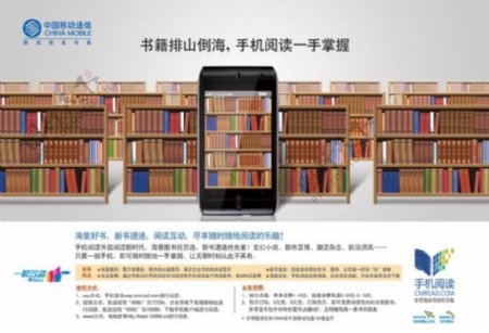 中国移动手机阅读海报PSD分层素材