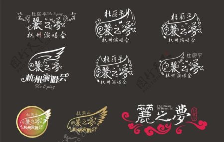 丽之梦演唱会logo图片