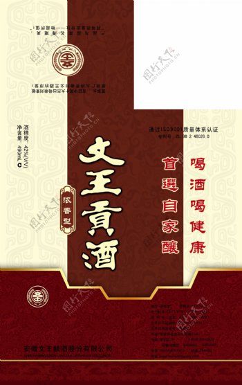 文王贡酒包装图片