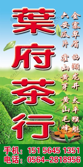 茶叶道旗图片