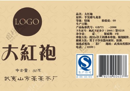 茶叶包装标签大红袍图片