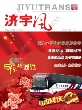 济宇风杂志封面图片