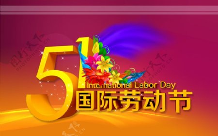 51国际劳动节艺术字海报PSD