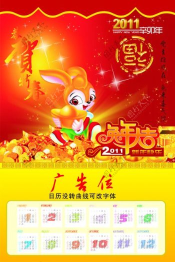2011年新年兔年日历海报