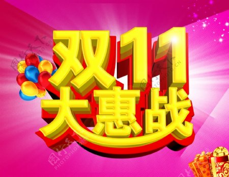 双11图片