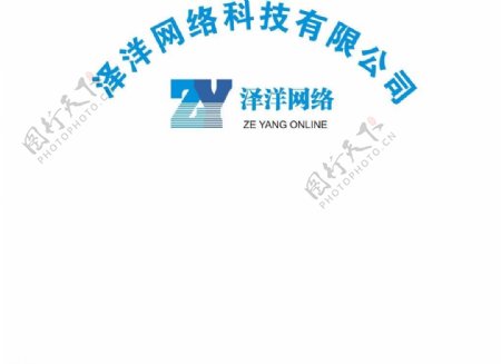 泽洋网络logo图片