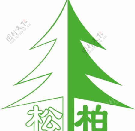 松柏logo图片