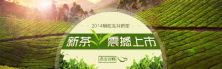 淘宝新茶上市促销海报设计PSD素材