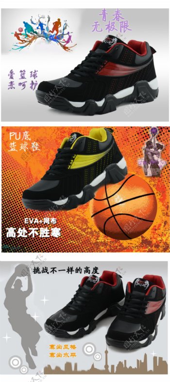三款篮球鞋海报