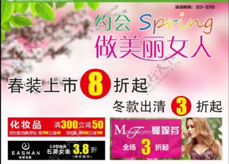 春天女人节清明节广告图片