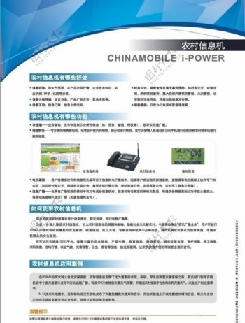 中国移动动力100信息机dm单背面图片