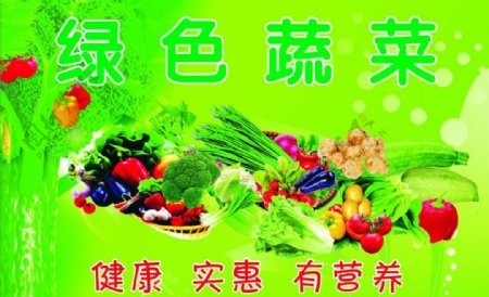 绿色蔬菜蔬菜新鲜蔬菜净菜绿色背景图片