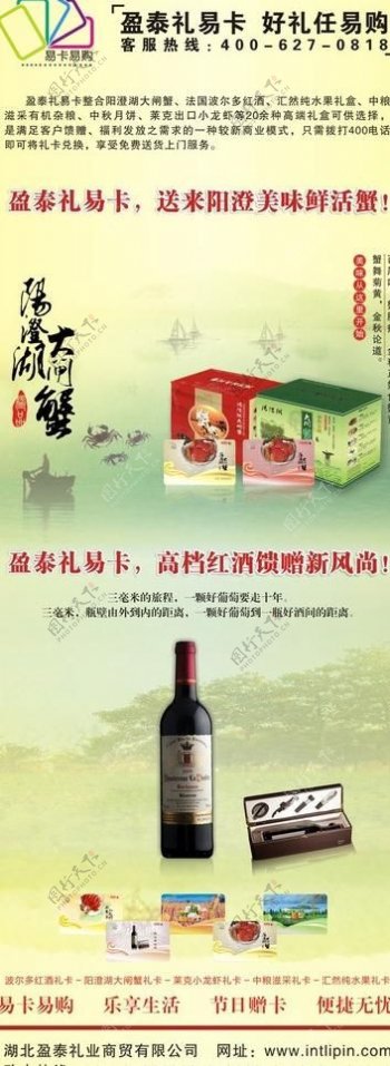 螃蟹红酒海报图片