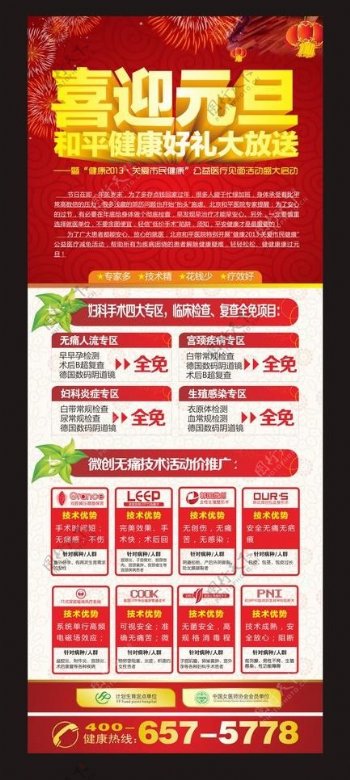 北京和平元旦广告图片