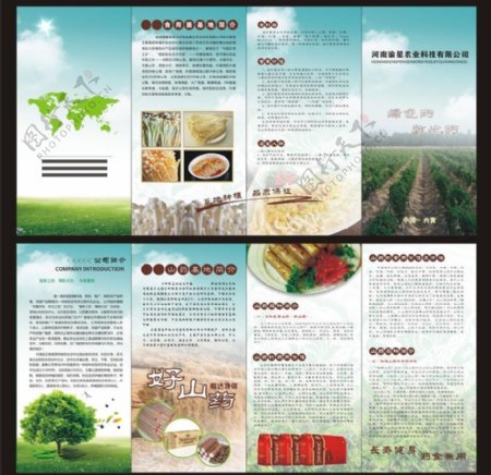 农业类折页图片