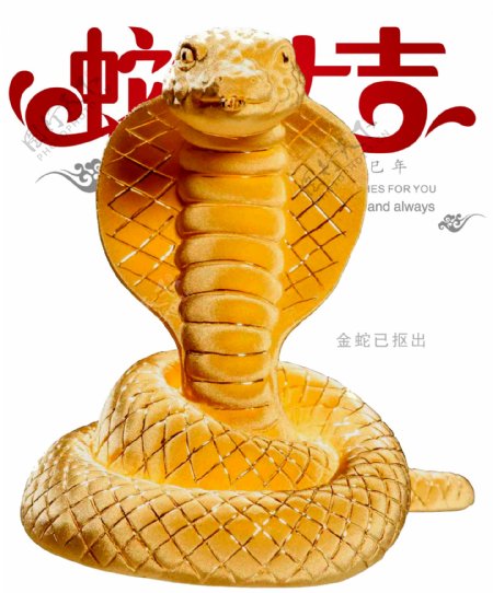 蛇年大吉图片