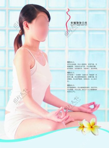 瑜伽会所宣传海报PSD分层素