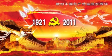 辉煌中国党的生日PSD分层素
