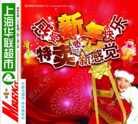 上海华联超市圣诞节海报psd分层素材