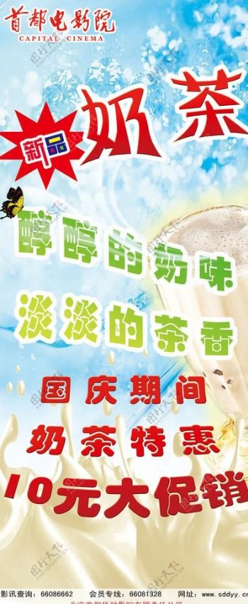 奶茶新品促销海报图片