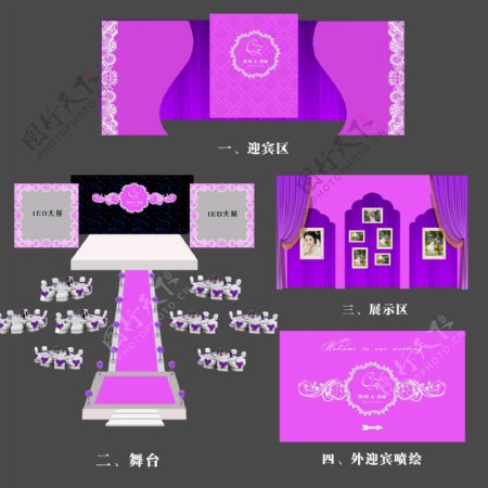 粉紫色婚礼布置效果图