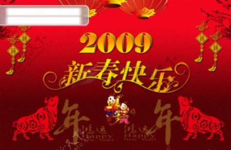 2009新年春快乐PSD春节模板