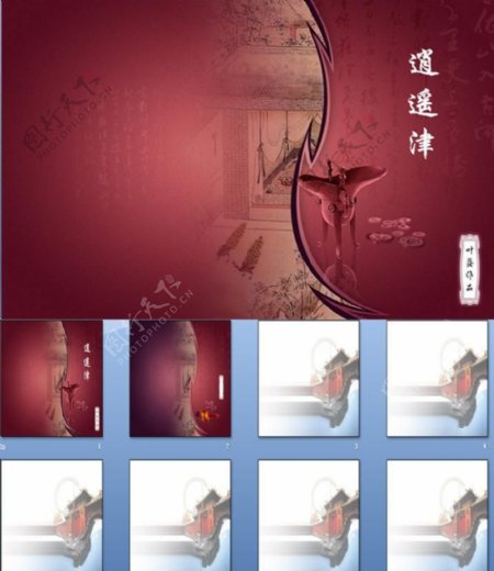 中国风ppt模板图片