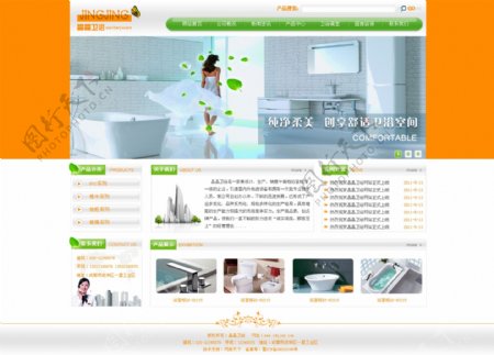 卫浴网站模板图片