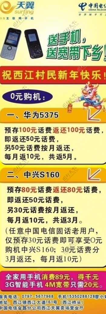 中国电信天江西宣传x展架图片