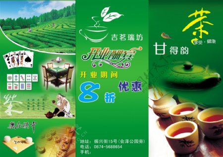 茶叶促销宣传页宣传单海报