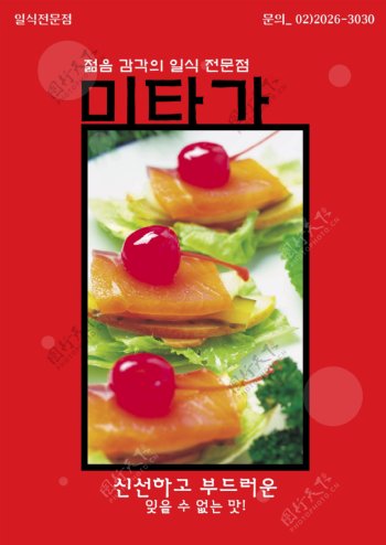 美食上的红樱桃美食海报