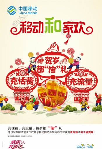 中国移动新年活动宣传海报