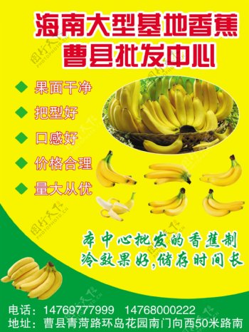 香蕉彩页图片