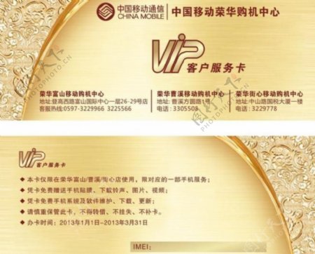 中国移动vip服务卡图片