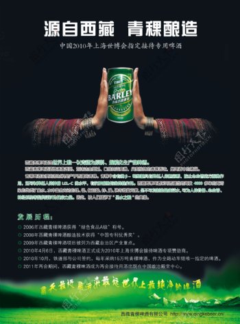 西藏青稞啤酒图片