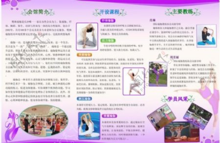 瑜伽会馆宣传册反面图片