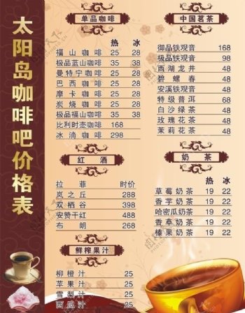 太阳岛咖啡吧价格表图片